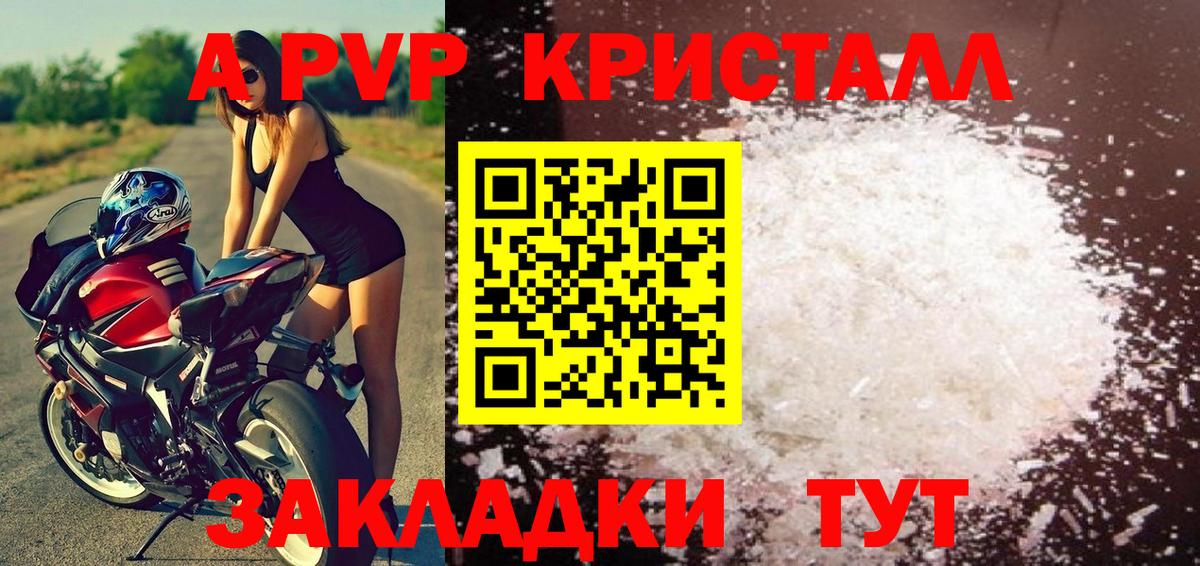 Пермь  A-PVP кристаллы  Вход с VPN 