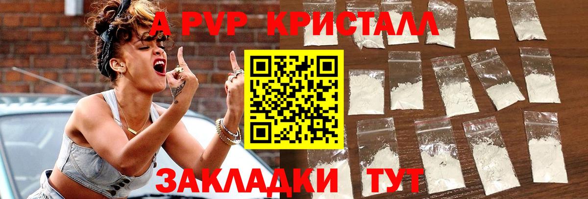 A-PVP кристаллы Пермь
