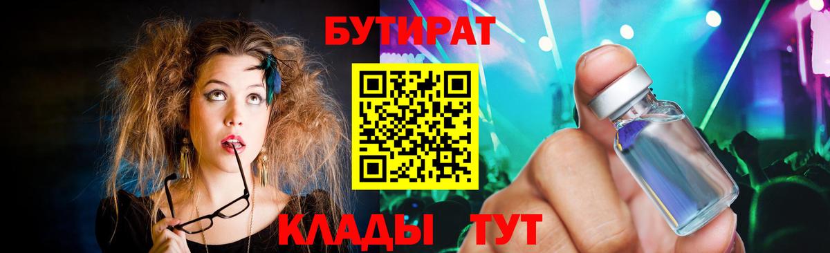 Бутират  Вход с VPN  Пермь  Бутират Butirat 