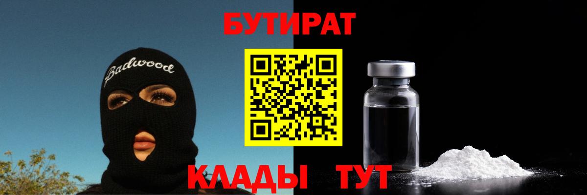 БУТИРАТ бутандиол Пермь