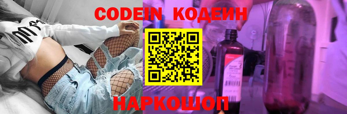 Codein Purple Drank  Вход с VPN  Пермь 